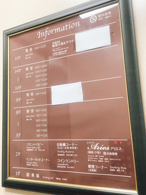 「広島駅前ユニバーサルホテル新幹線口右」フロアガイド