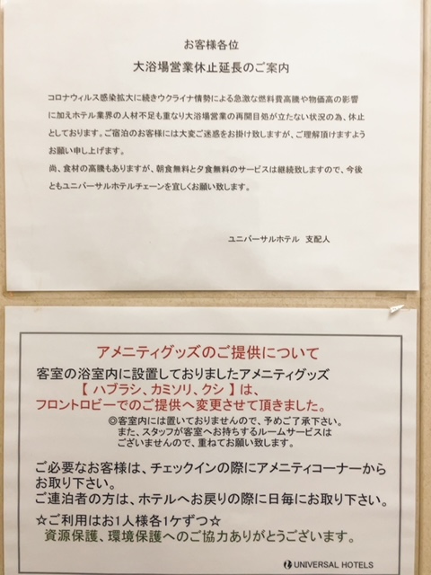 「広島駅前ユニバーサルホテル新幹線口右」エレベーター内の案内書き