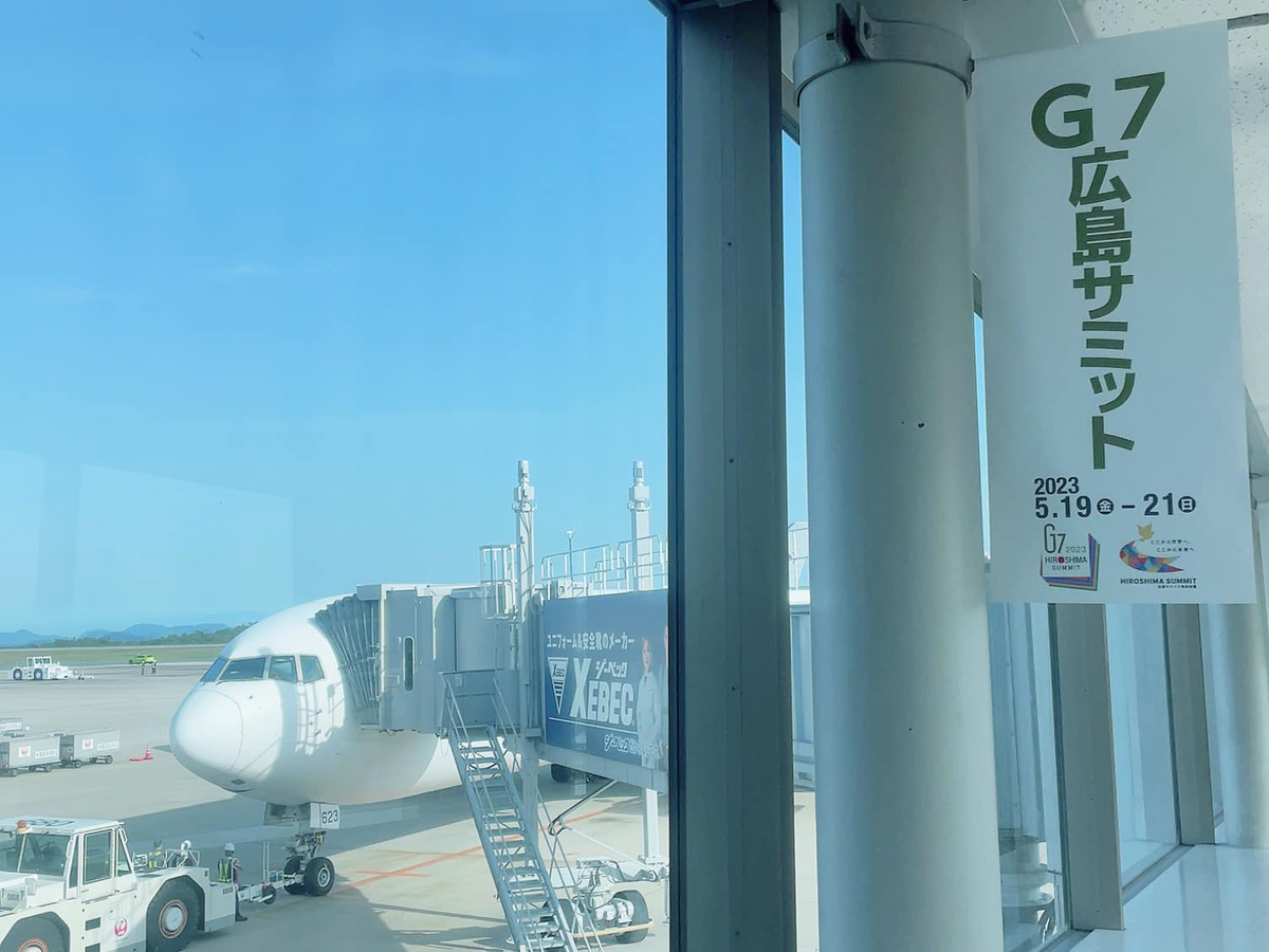 どこかにマイルで初広島】サミット参加国の政府専用機をお見送りした