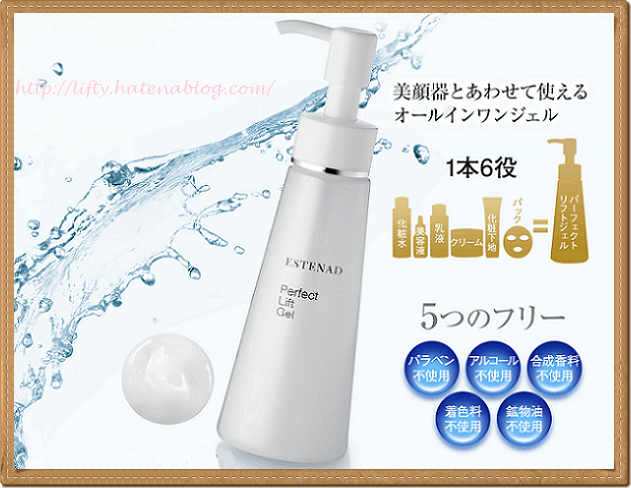 エステナードlifty リフティ 最新の美顔器の使い方 エステナードlifty リフティ 最新式の美顔器の効果や評判とは