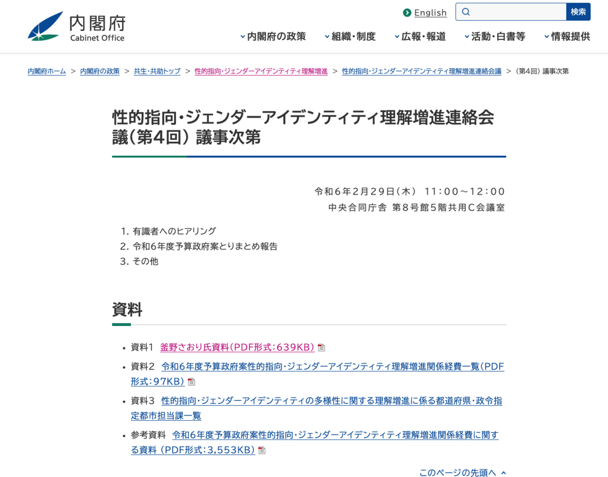 LGBT理解増進法・児童等への教育に関する条文について - いま