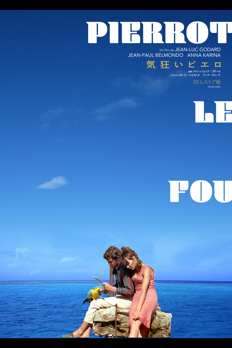 映画パンフレット『気狂いピエロ』『右側に気をつけろ』全2点 気狂いピエロ 【映画パンフレット】（B5チラシ付・リバイバル版