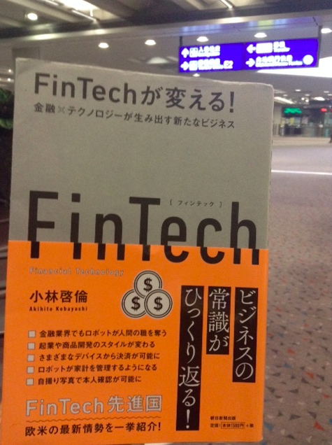 FinTechが変える! 金融×テクノロジーが生み出す新たなビジネス