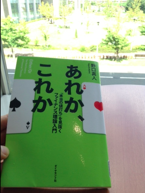 あれか、これか―「本当の値打ち」を見抜くファイナンス理論入門