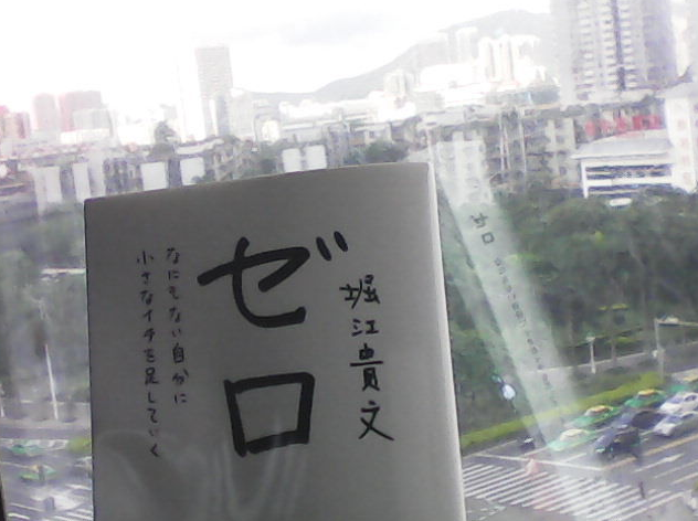 f:id:imakokowoikiru:20161230213657p:plain ゼロ―――なにもない自分に小さなイチを足していく