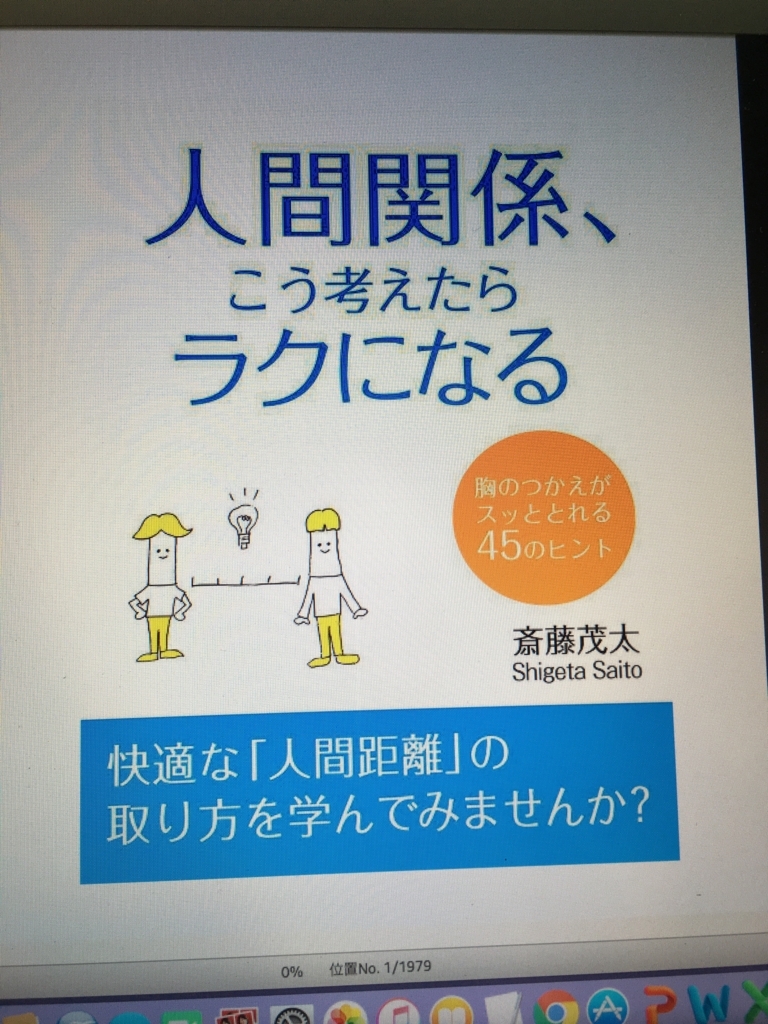 人間関係、こう考えたらラクになる