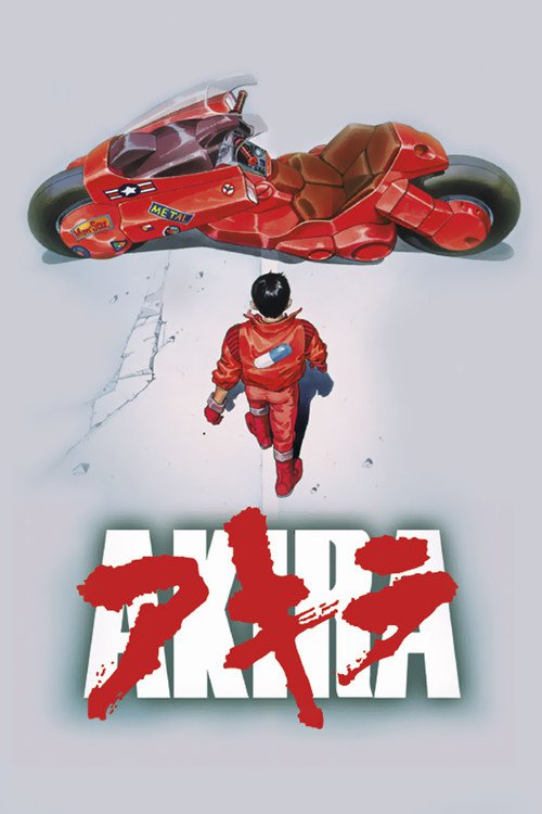 f:id:imakokowoikiru:20171025105005j:plain AKIRA
