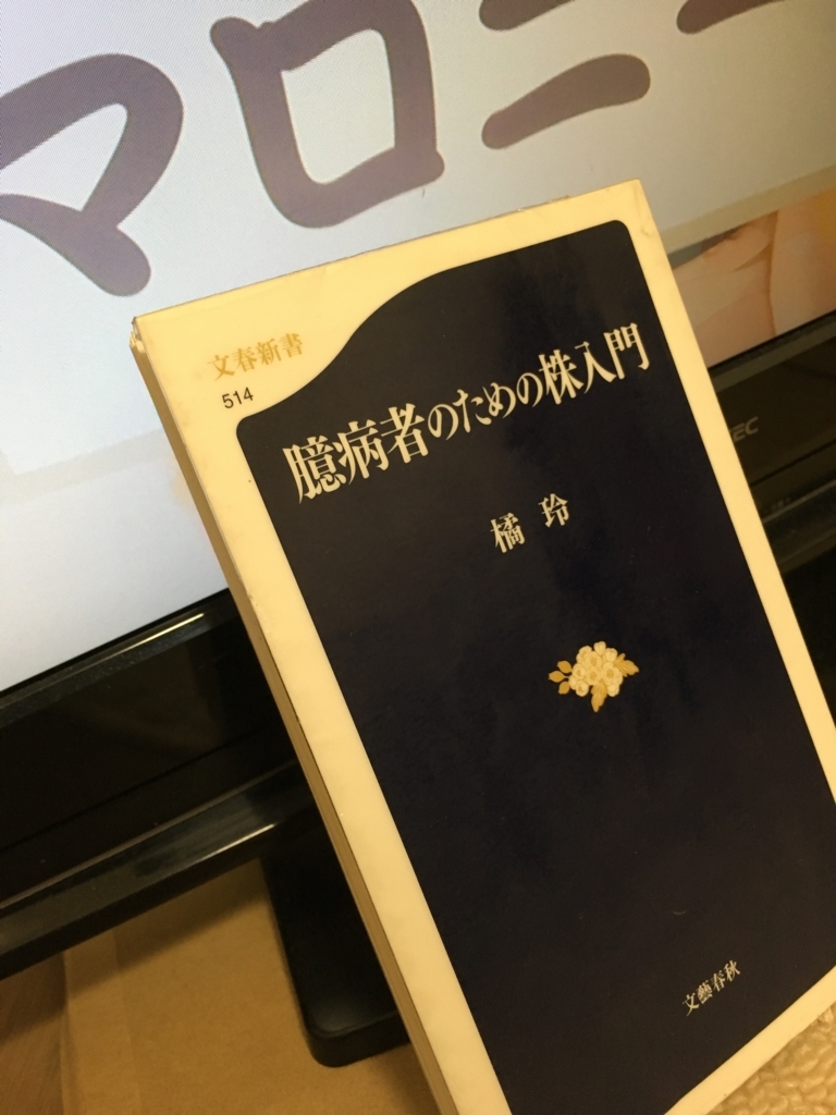 臆病者のための株入門