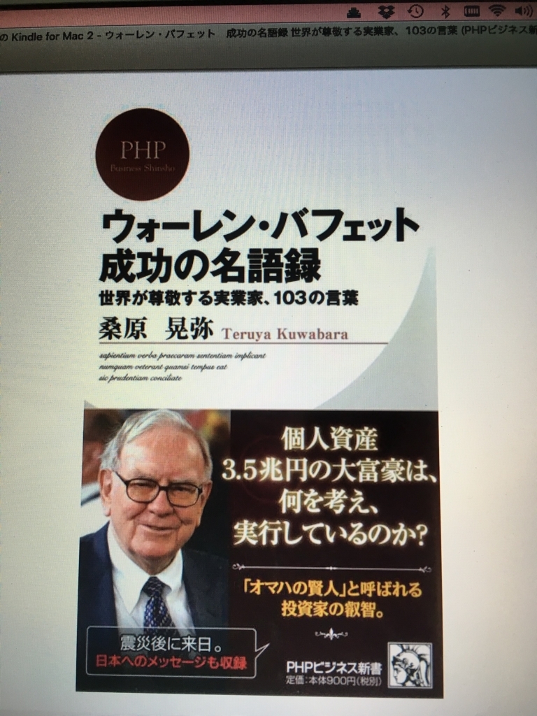 ウォーレン・バフェット成功の名語録