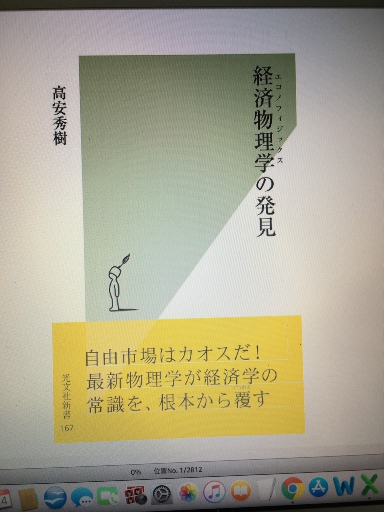 経済物理学（エコノフィジックス）の発見