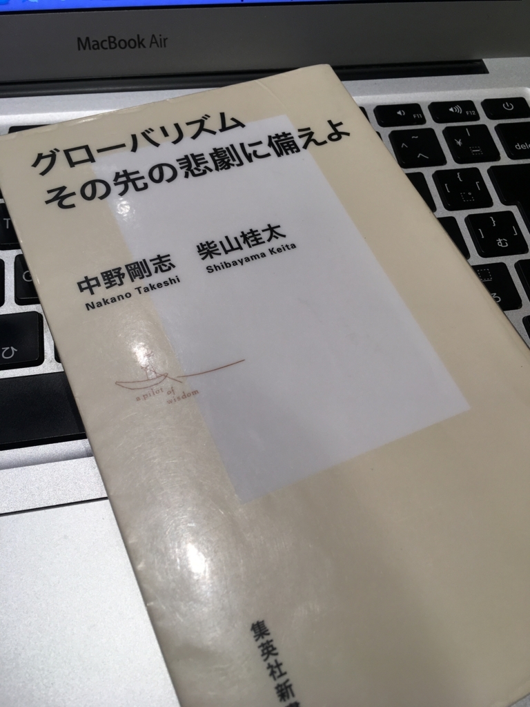 グローバリズム その先の悲劇に備えよ