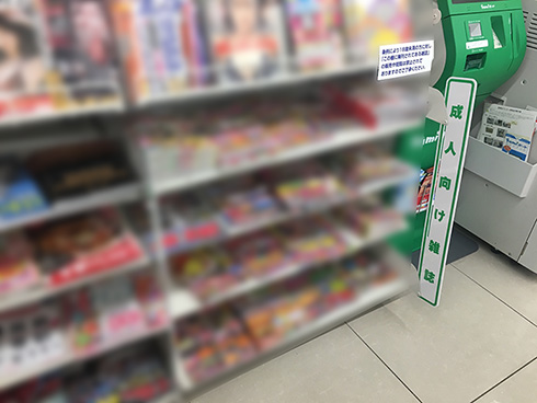 コンビニで成人誌販売中止?
