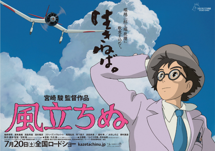 風立ちぬ(The Wind Rises)
