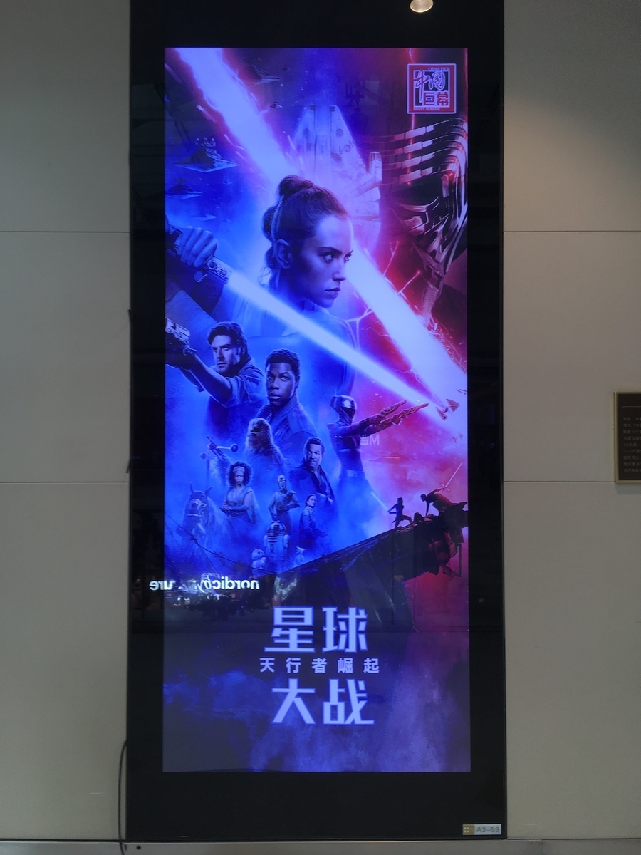 スター・ウォーズ/スカイウォーカーの夜明け