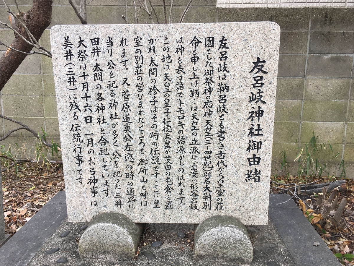 友呂岐神社（ともろぎじんじゃ）