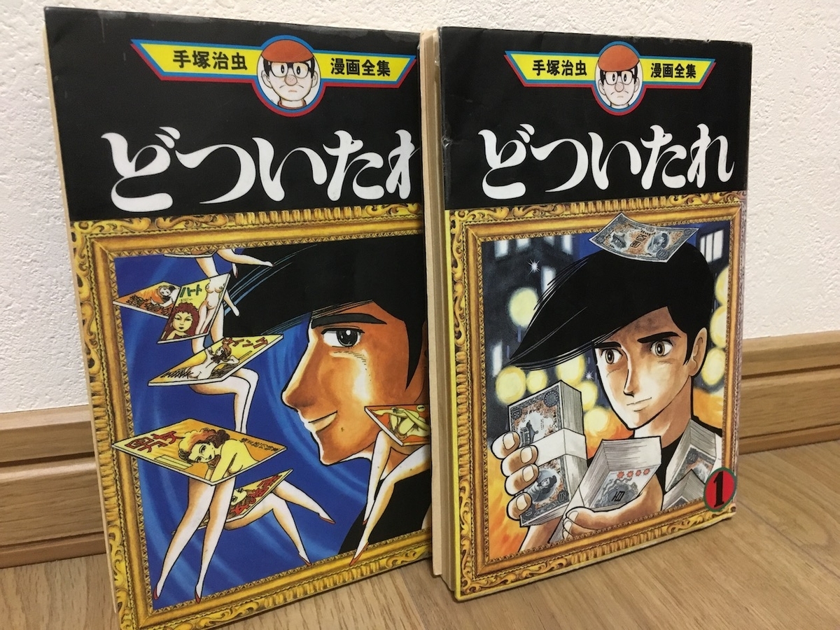 【中古】 どついたれ/講談社/手塚治虫 どついたれ 1 | 手塚治虫 | マンガ | Kindleストア | Amazon