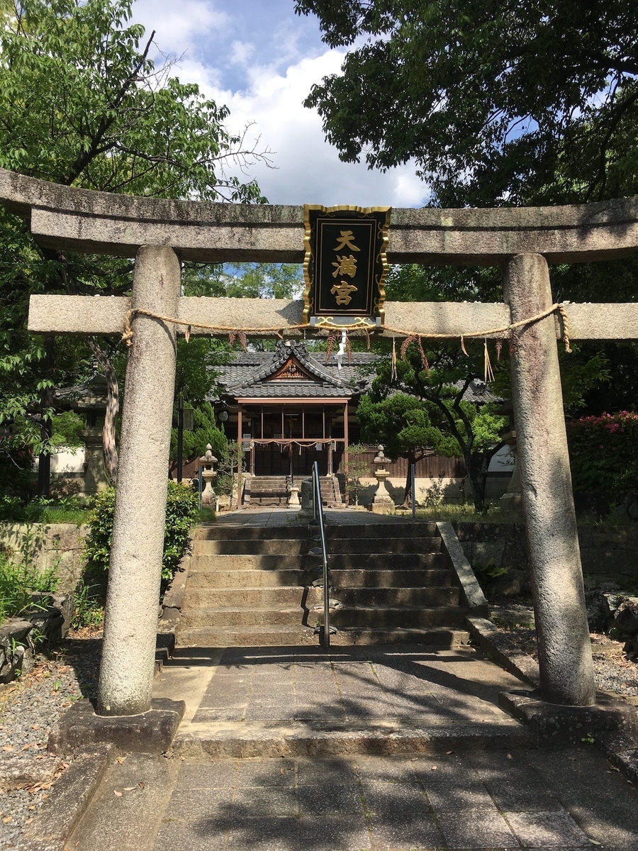 藤阪菅原神社