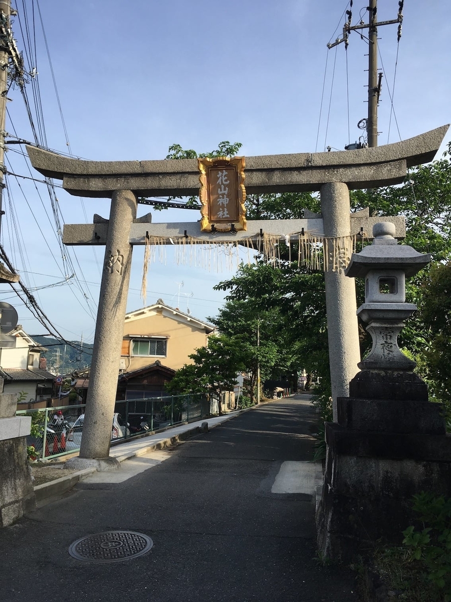 花山稲荷神社