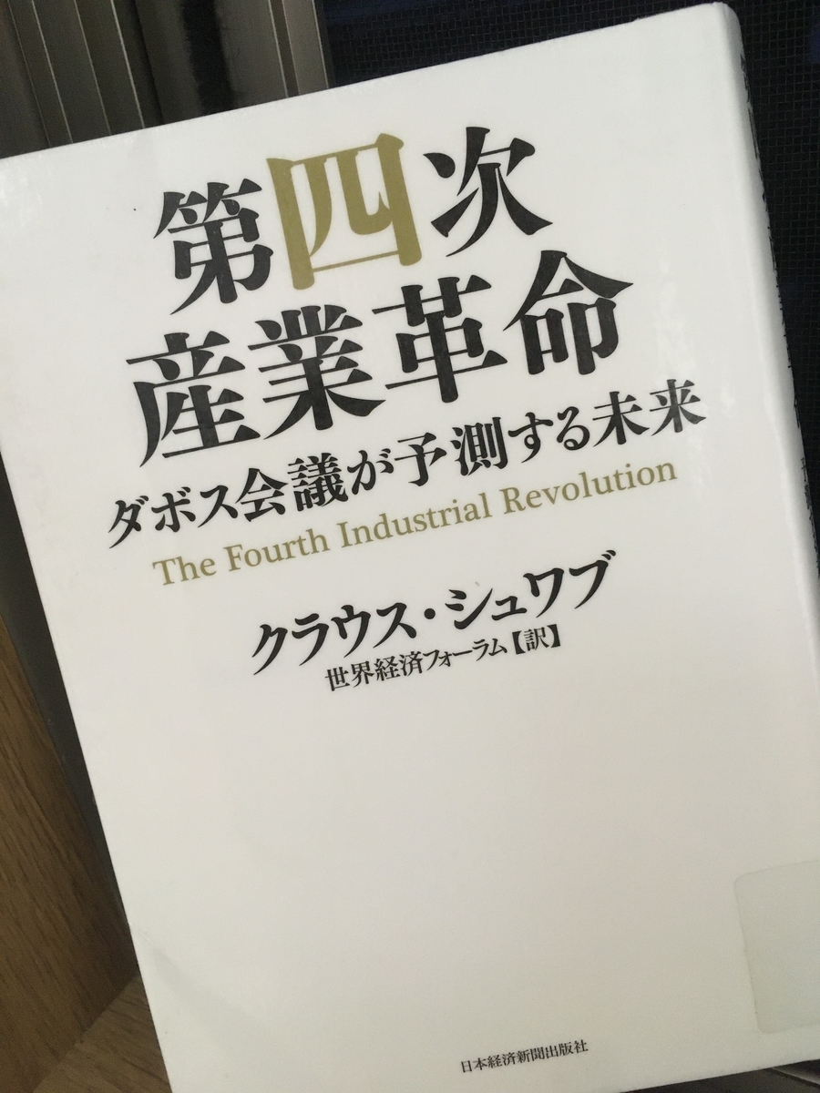 第四次産業革命 ダボス会議が予測する未来,クラウス・シュワブ