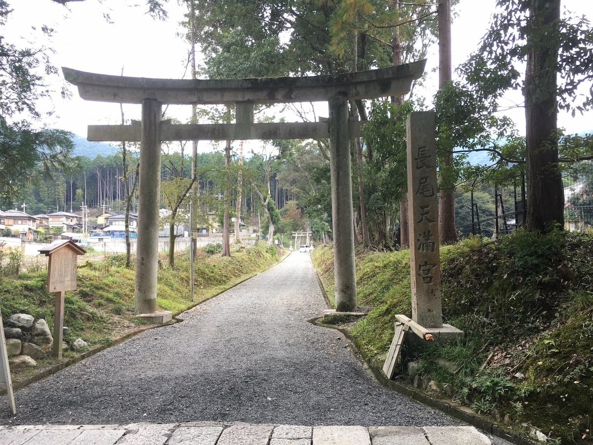 長尾天満宮,京都市伏見区