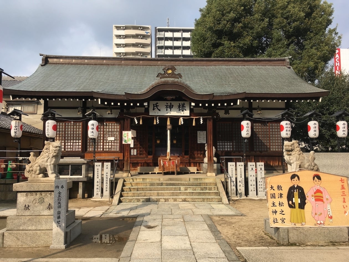 敷津松之宮,大国主神社 