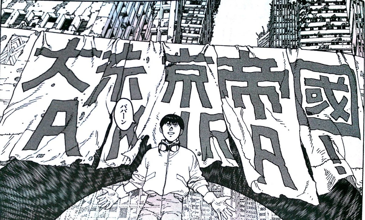 AKIRA 漫画本 全６巻 アキラ 宇宙 アクション 戦闘 アクション AKIRA_1024x1024.jpg?v=1715662961