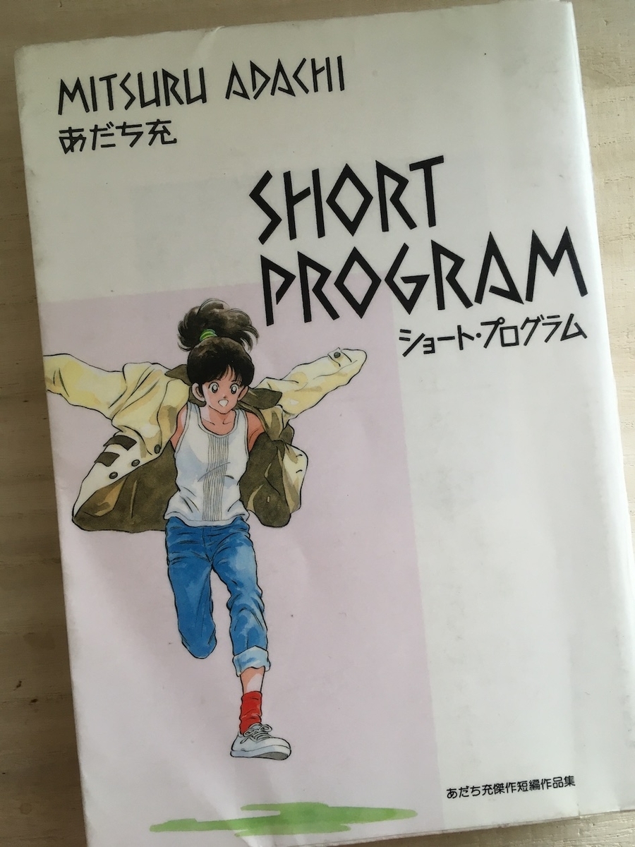 ①タッチ②みゆき③ラフ全巻④ショートプログラム⑤ タッチ あだち充自選複製原画集 31FEYQTGYQL._UF350,350_QL50_.jpg