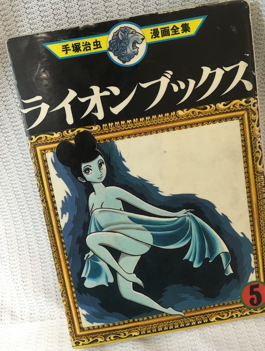 手塚治虫作品17点 超レア作品あり 愛蔵版 手塚治虫全集 全10巻