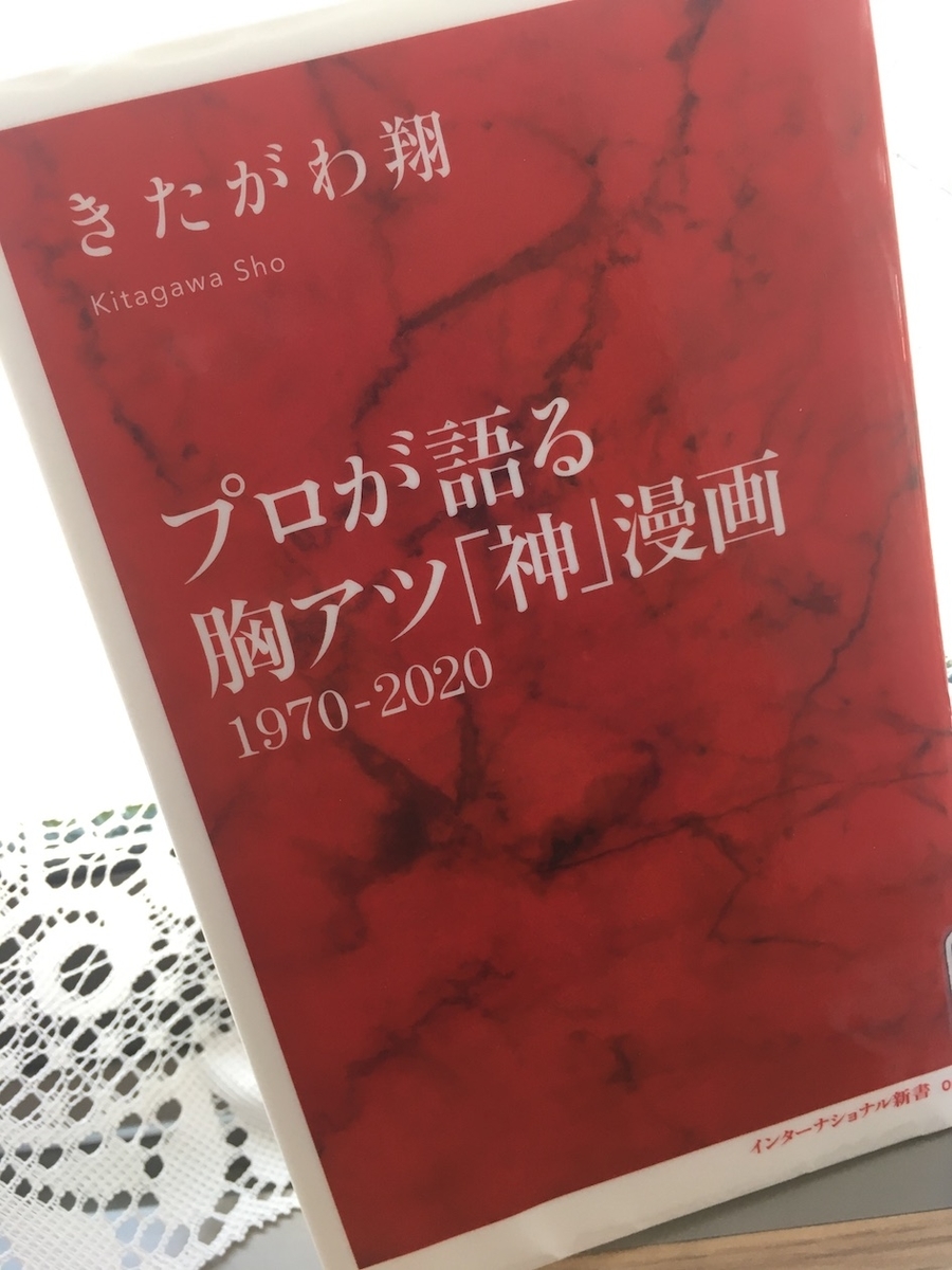 プロが語る胸アツ「神」漫画 1970-2020,きたがわ翔