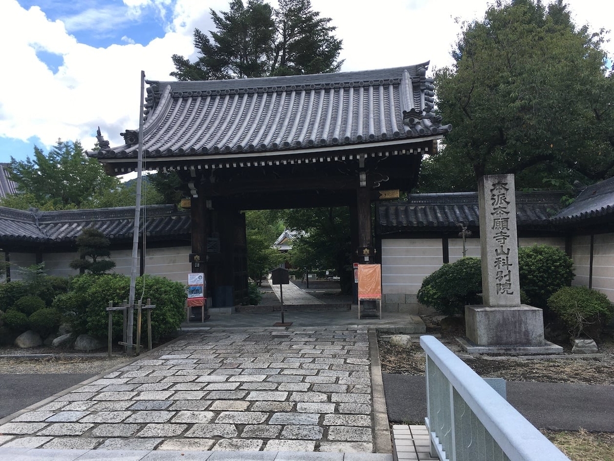 山科本願寺（やましなほんがんじ）・本願寺山科別院