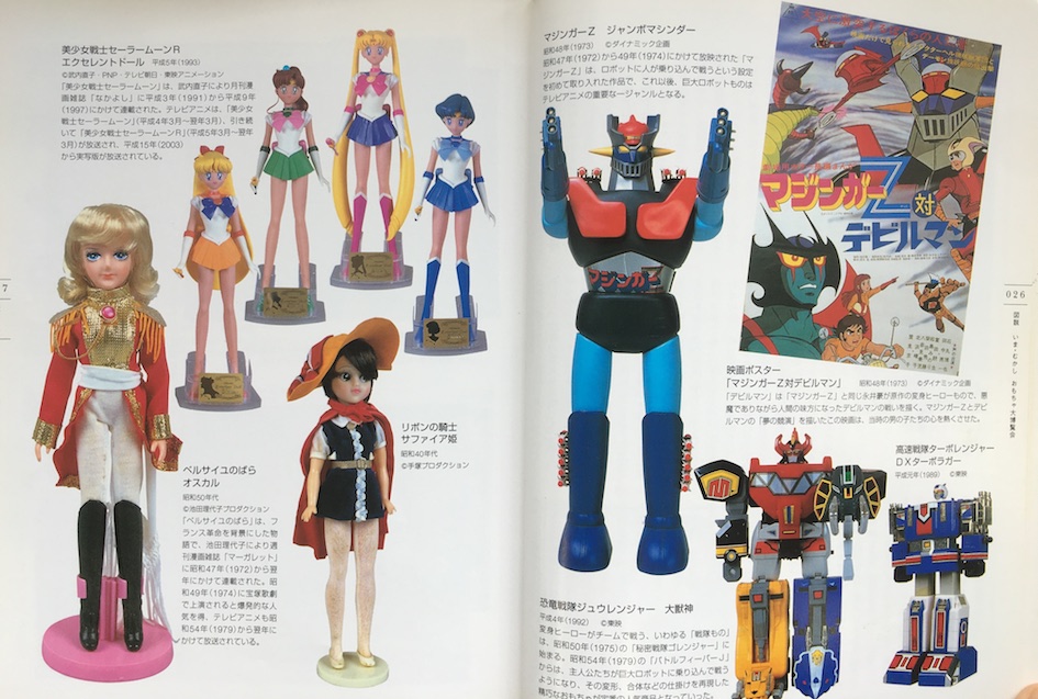 図説いま・むかし おもちゃ大博覧会,兵庫県立歴史博物館