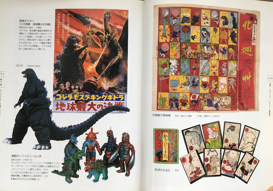 図説いま・むかし おもちゃ大博覧会,兵庫県立歴史博物館