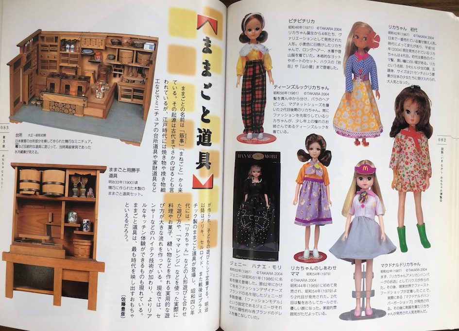 図説いま・むかし おもちゃ大博覧会,兵庫県立歴史博物館