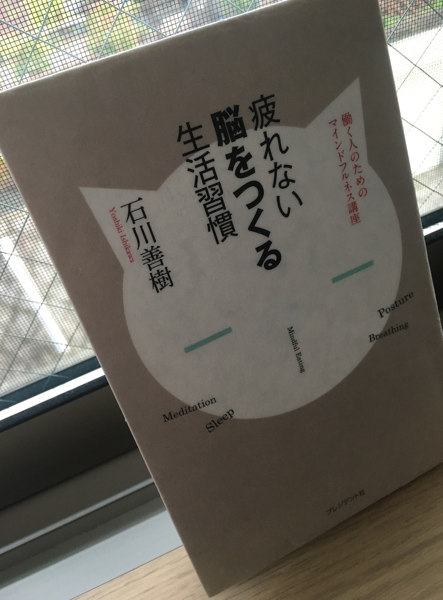 疲れない脳をつくる生活習慣,石川善樹