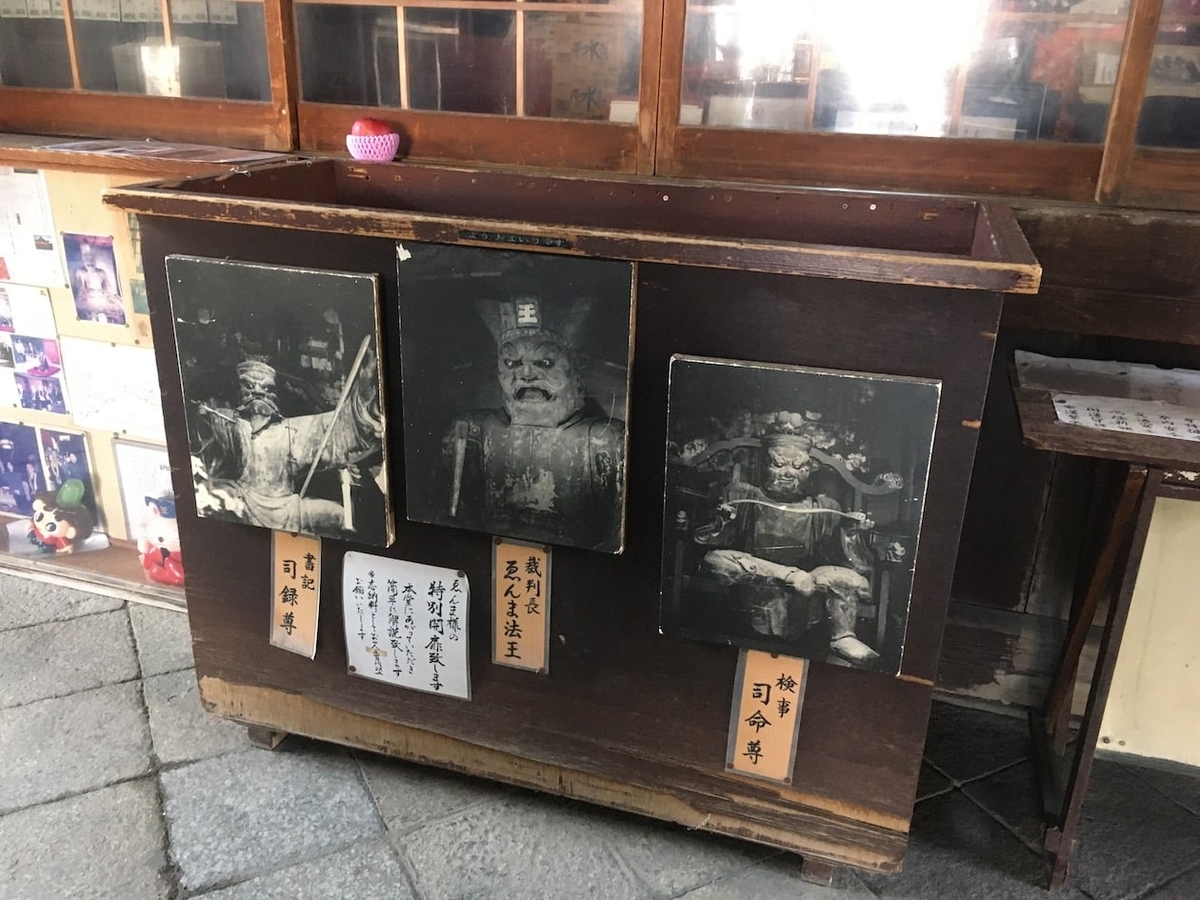 千本ゑんま堂 引接寺（せんぼんえんまどう・いんじょうじ）