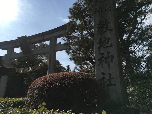 敷地神社（しきちじんじゃ）・わら天神宮（わらてんじんぐう）