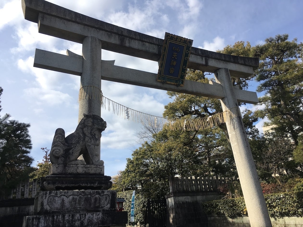 敷地神社（しきちじんじゃ）・わら天神宮（わらてんじんぐう）