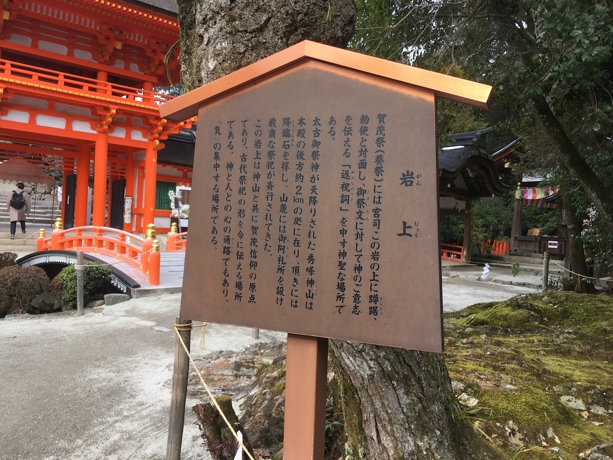 賀茂別雷神社（かもわけいかづちじんじゃ）上賀茂神社（かみがもじんじゃ）