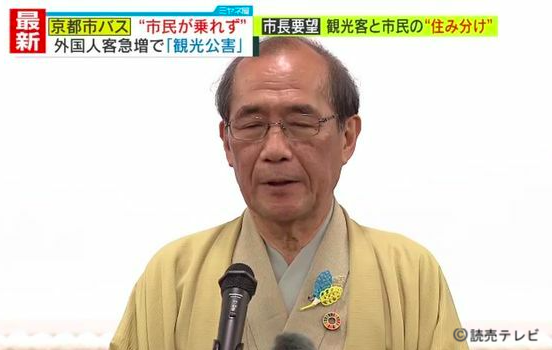 京都の観光公害、京都市営バス、外国人観光客混雑