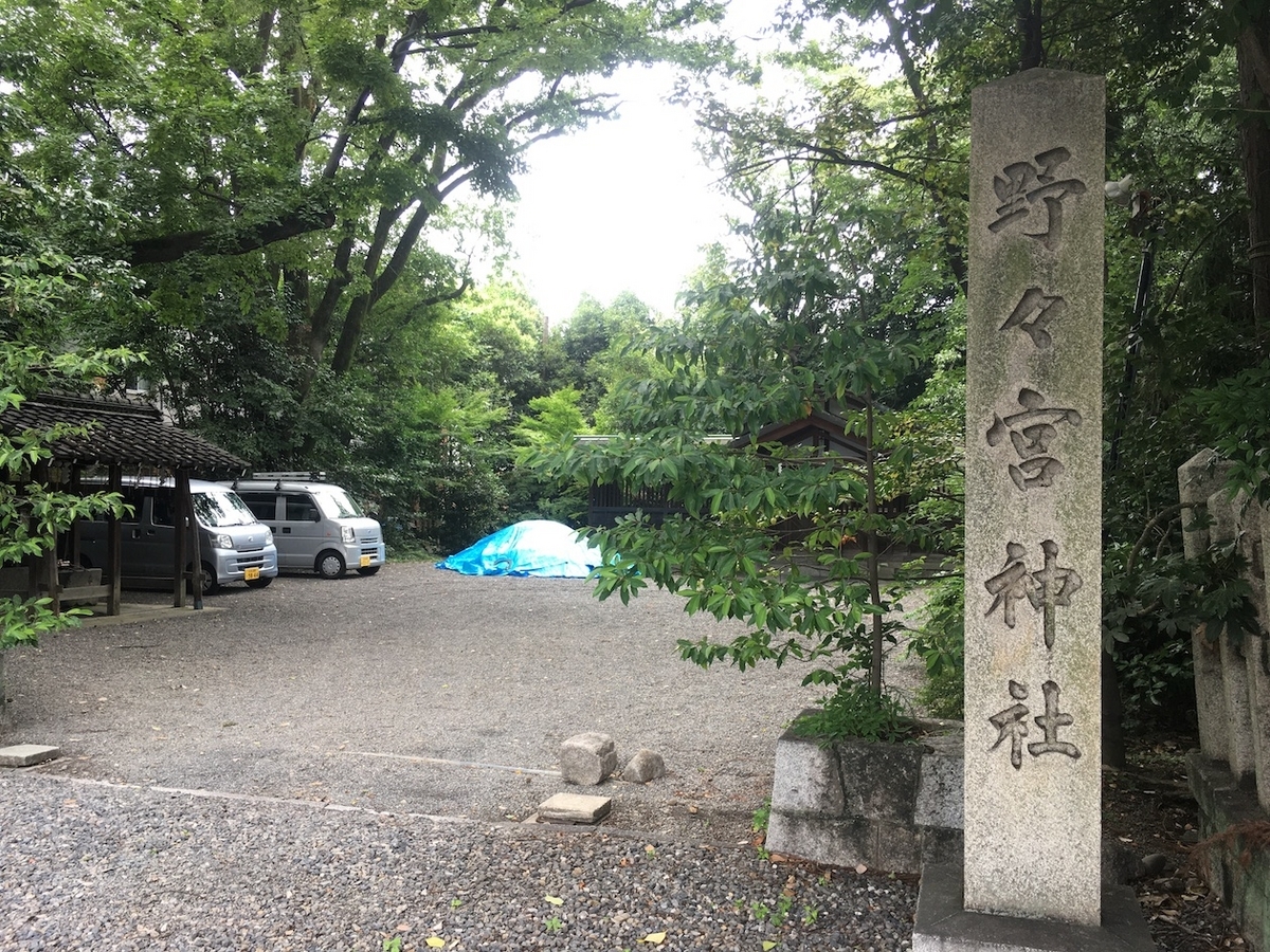 西四条斎宮 西院野々宮神社(春日神社御旅所) 