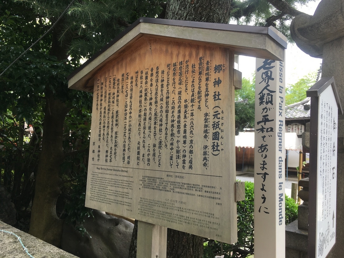 元祇園梛神社（もとぎおんなぎじんじゃ）式内隼神社（しきないはやぶさじんじゃ）