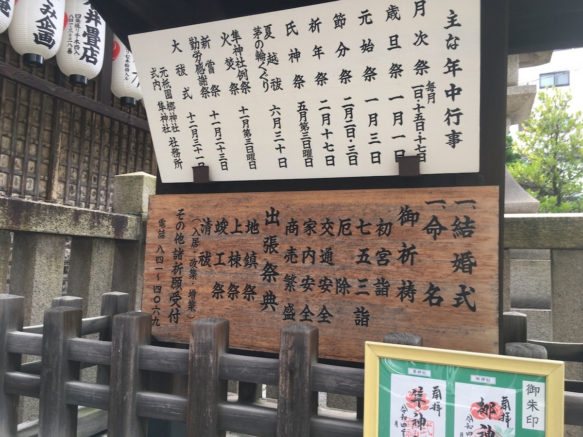 元祇園梛神社（もとぎおんなぎじんじゃ）式内隼神社（しきないはやぶさじんじゃ）