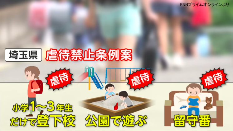 埼玉県の虐待禁止条例改正案から見えてきた「頭で考え心で判断する」政治家がいないことへの嘆き