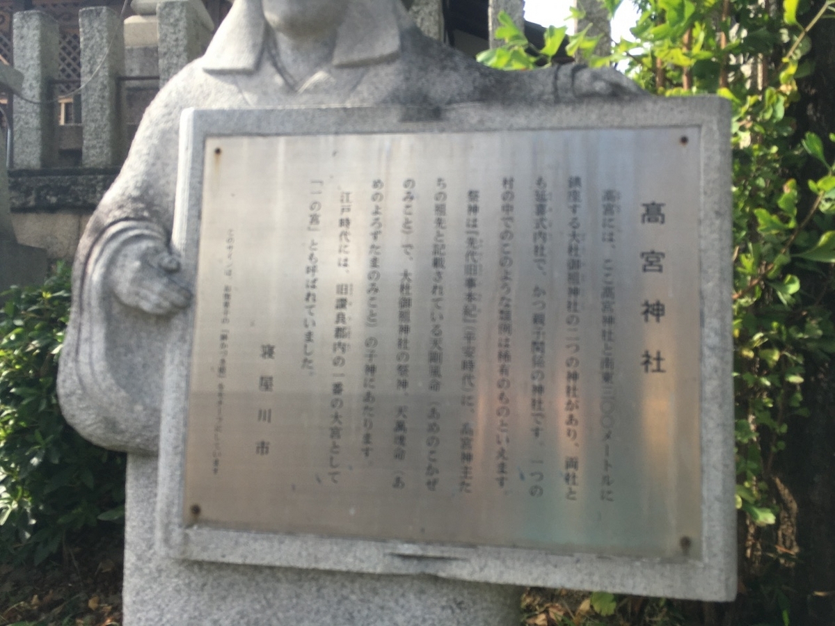 高宮神社（たかみやじんじゃ）大阪府寝屋川市