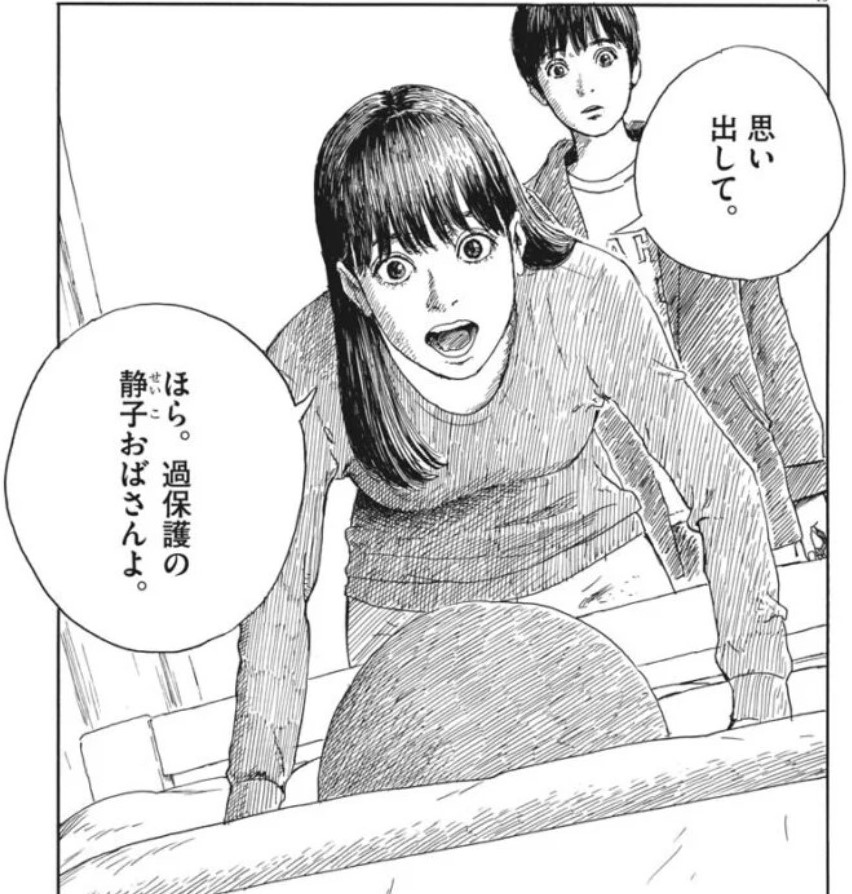 血の轍,押見修造