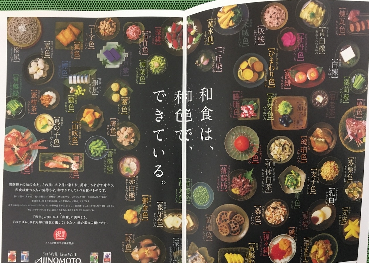 日本の色 売れる色には法則があった!、桜井輝子