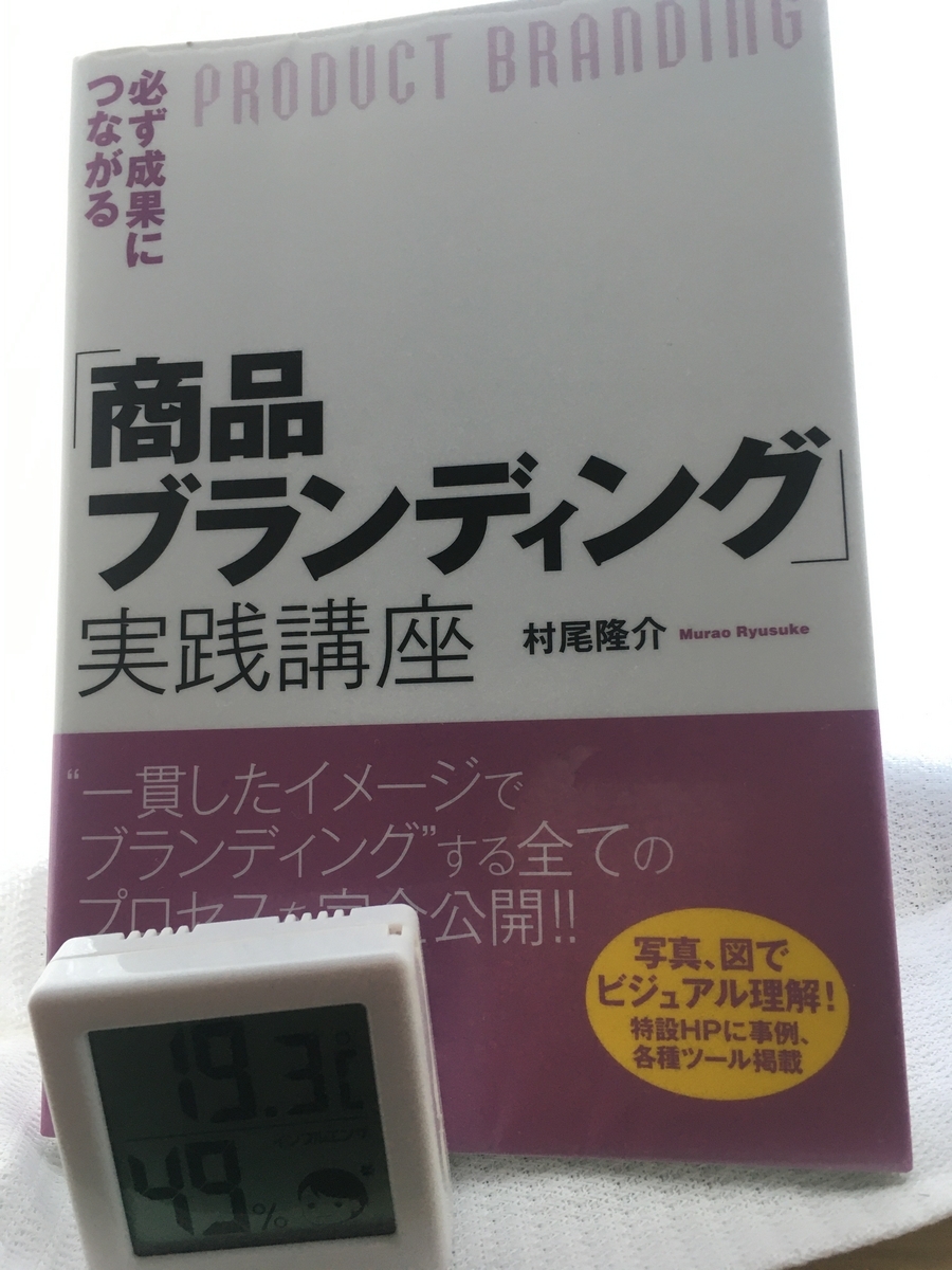 必ず成果につながる「商品ブランディング」実践講座、村尾隆介