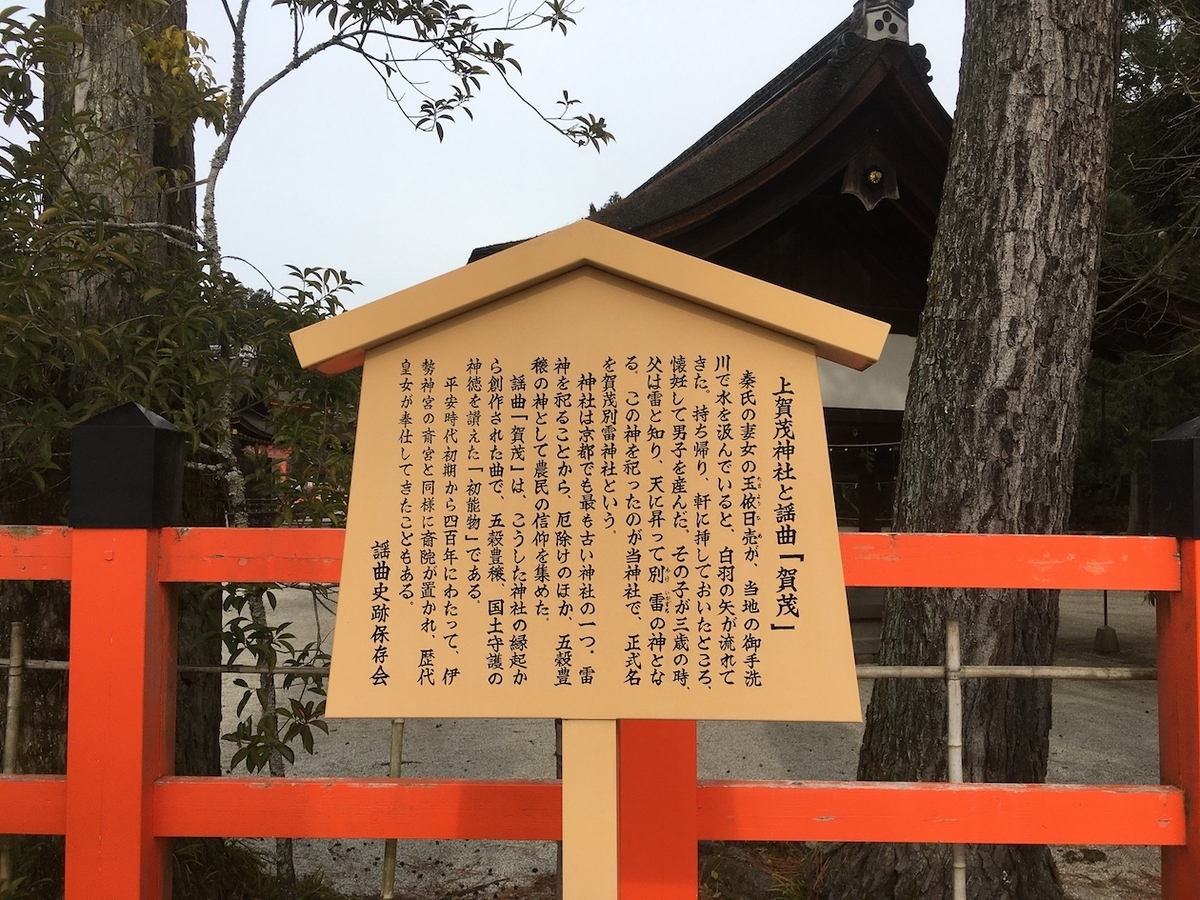 賀茂別雷神社（かもわけいかづちじんじゃ）上賀茂神社（かみがもじんじゃ）