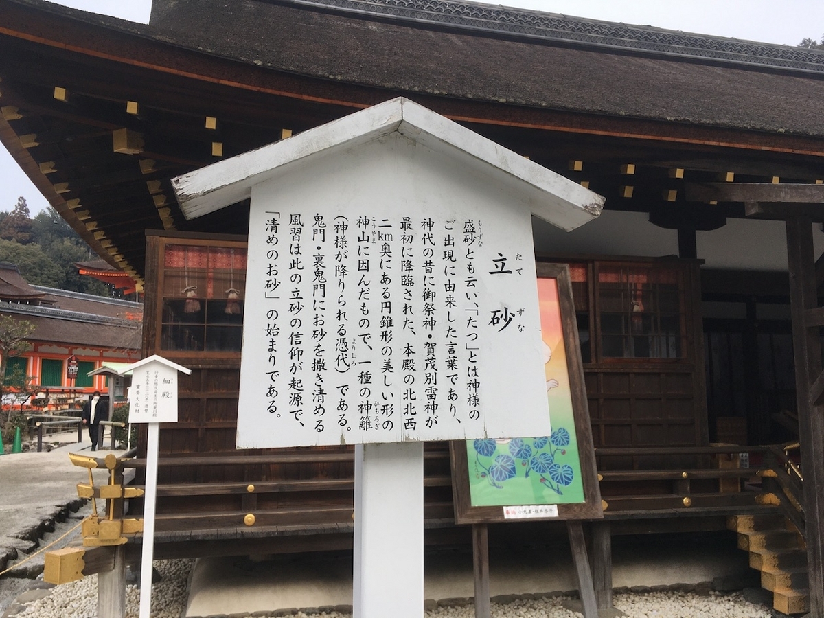 賀茂別雷神社（かもわけいかづちじんじゃ）上賀茂神社（かみがもじんじゃ）