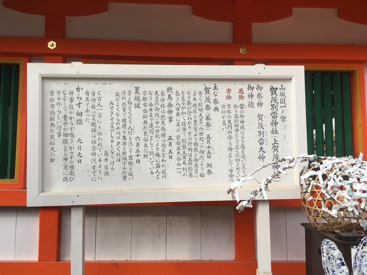 賀茂別雷神社（かもわけいかづちじんじゃ）上賀茂神社（かみがもじんじゃ）